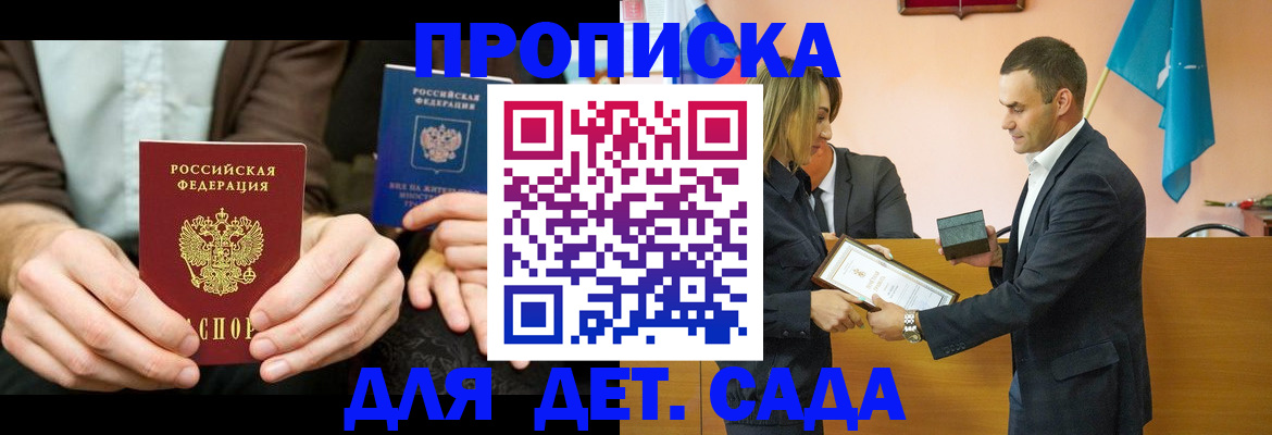 прописка 2025 в Зверево