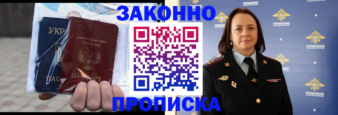 прописка 2025 в Зверево