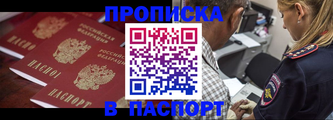 временная регистрация недорого в Зверево