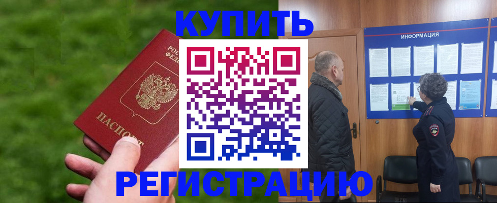 прописка штамп в Зверево