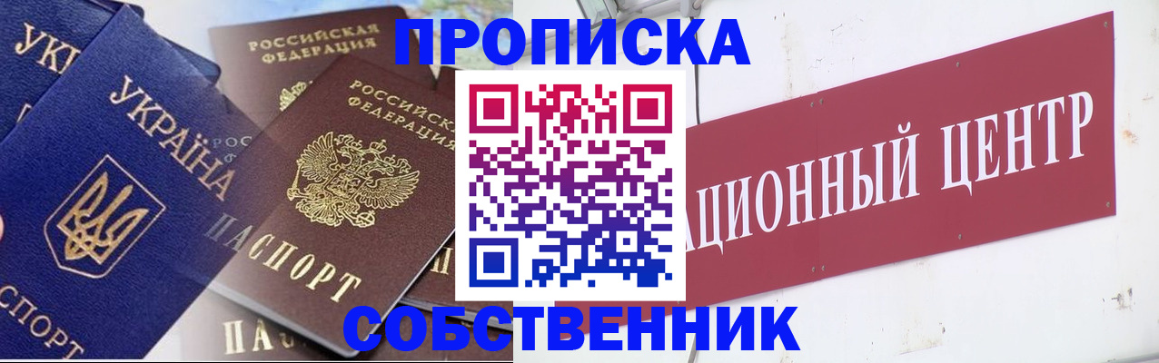 прописка штамп в Зверево