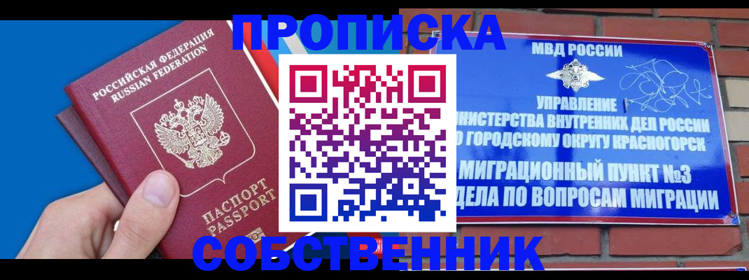 прописка штамп в Зверево