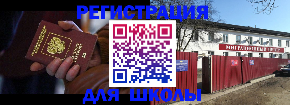 миграционный учет в Зверево